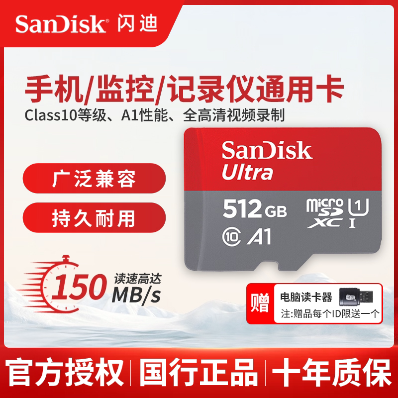闪迪TF卡512G监控摄像头内存卡C10高速128g 行车记录仪256G存储卡