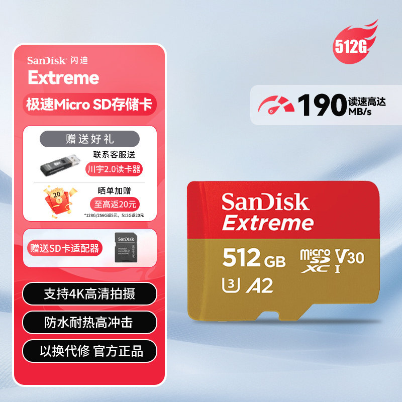 闪迪TF(MicroSD)512G内存卡4K极速金卡运动相机 大