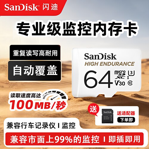 闪迪行车记录仪专用存储卡小米萤石监控tf卡摄像头内存卡sd白卡