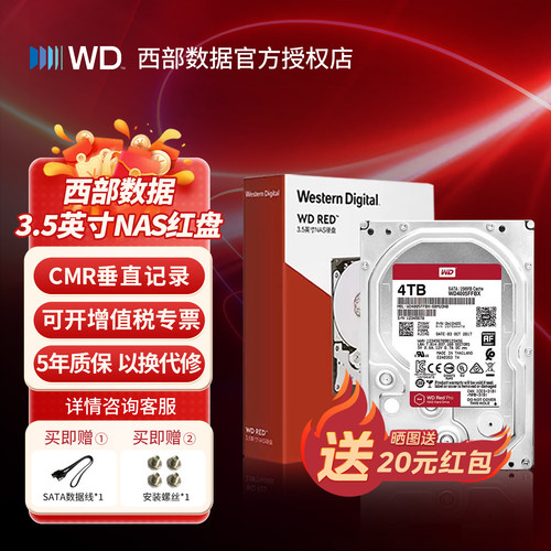 WD/西部数据红盘Pro NAS服务器硬盘2T/4T/8T/10T/16T机械硬盘22TB