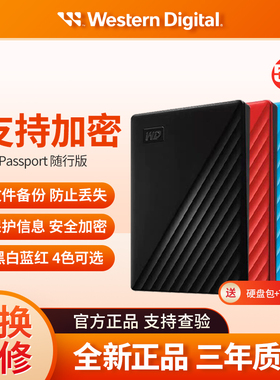WD/西部数据My Passport 5T/4T/6T/2TB移动机械硬盘2.5英寸USB3.0