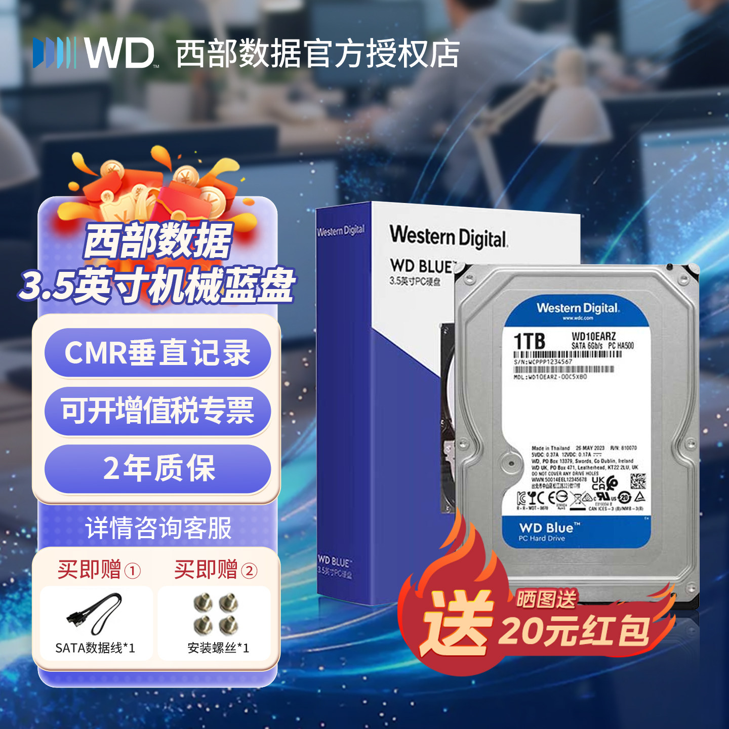WD/西部数据1T/2T蓝盘3T/4T台式电脑扩容机械硬盘6TB装机存储硬盘