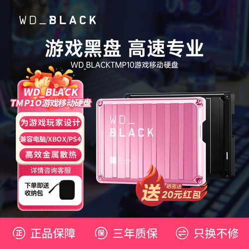 WD/西部数据P10移动硬盘2TB大容量高速6t ps4外置pc电脑4t游戏5TB