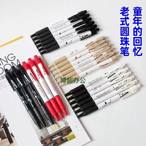 一枝笔圆珠笔0.7mm黑红蓝原子笔