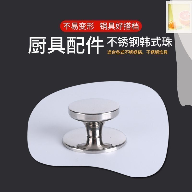 不锈钢锅盖把手通用盖盖珠手柄