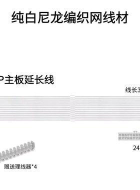24PIN台式机电脑显卡6P8P电源延长线 CPU8Pin 纯白色编织网延长线