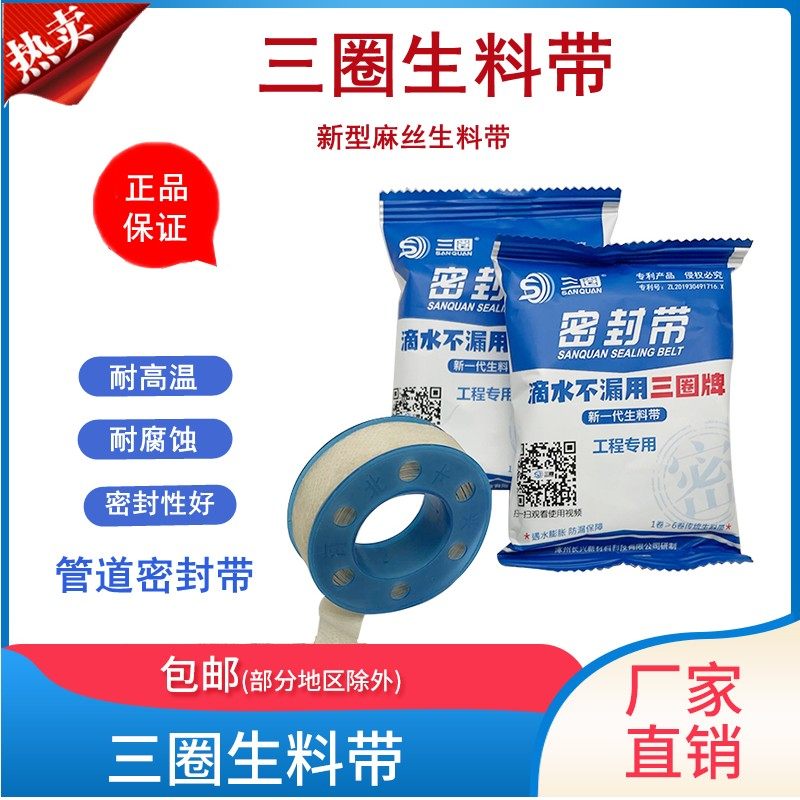 三圈牌生料带密封带防水密封胶带螺纹管道耐高温加厚生料带00卷