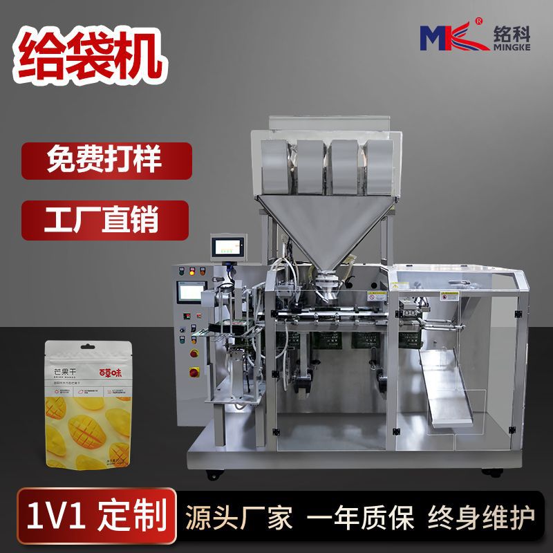 伺服给袋式小型包装机 预制袋式定量称重猫粮狗粮全自动工厂定制