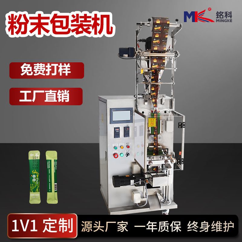 全自动益生菌粉豆奶粉咖啡粉末包装机 淀粉面粉粉末包装机小型