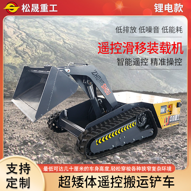 矮体遥控滑移装载机锂电池隧道清淤电动滑移铲车煤矿厂滑移装载机