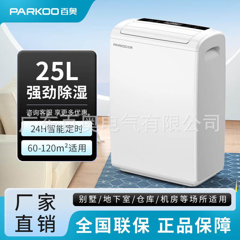 百奥轻音降温除湿机实验室办公卧室制冷抽湿机干衣干燥吸湿除潮器