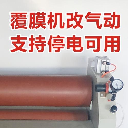 冷裱机 广告覆膜机手动改气动 全自动过膜机改装配件 意高 垒德株