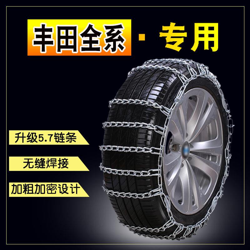 卡罗拉威兰达雷凌RAV4荣放凯美瑞汉兰达普拉多轮胎防滑链加粗加密