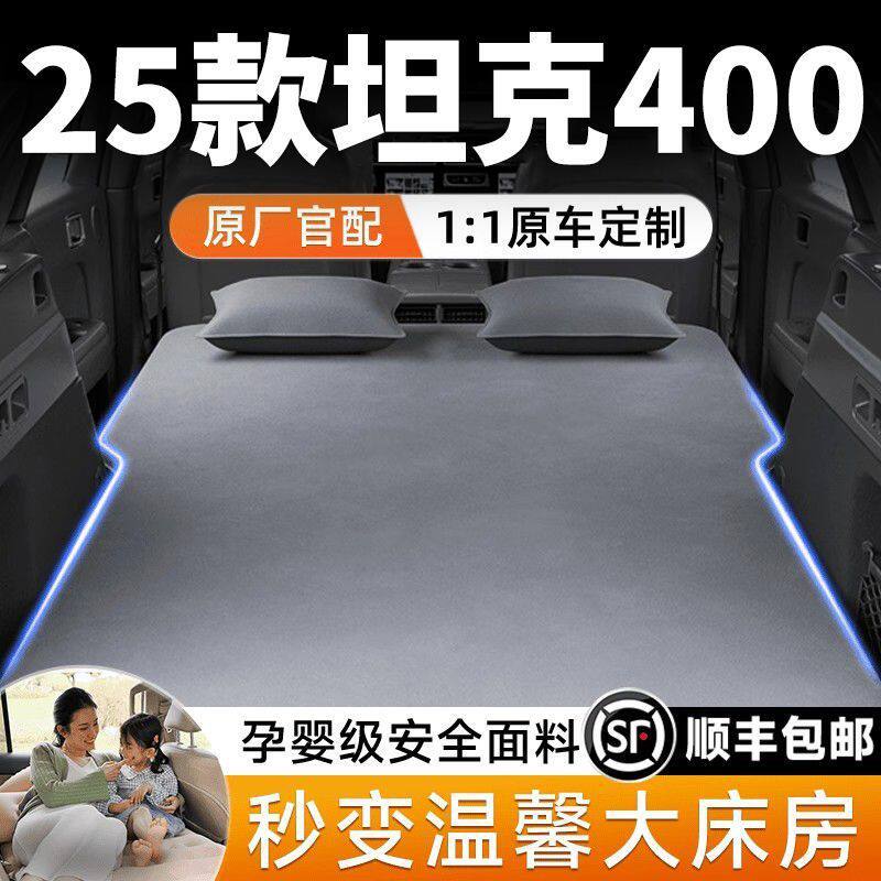 坦克400充气床垫充气床车载床旅行床后备箱睡垫后排气垫床自驾游