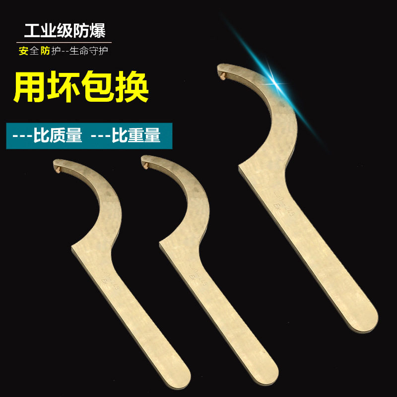 防爆勾扳手月牙勾扳手铍青铜勾型扳手铜钩型扳手铜合金勾头扳子