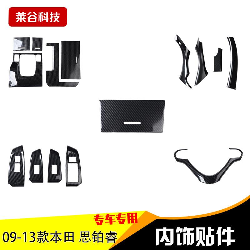源头工厂09-13老款思铂睿内饰改装桃木贴排挡方向盘碳纤亮片装饰