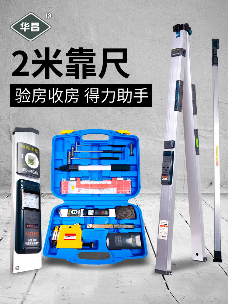 靠尺2米折叠水平尺高精度两米墙面工程检测尺铝合金验房工具套装