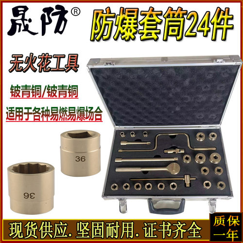 生产防爆组合套筒扳手24件套1/2“英制套筒32件套1721无火花工具