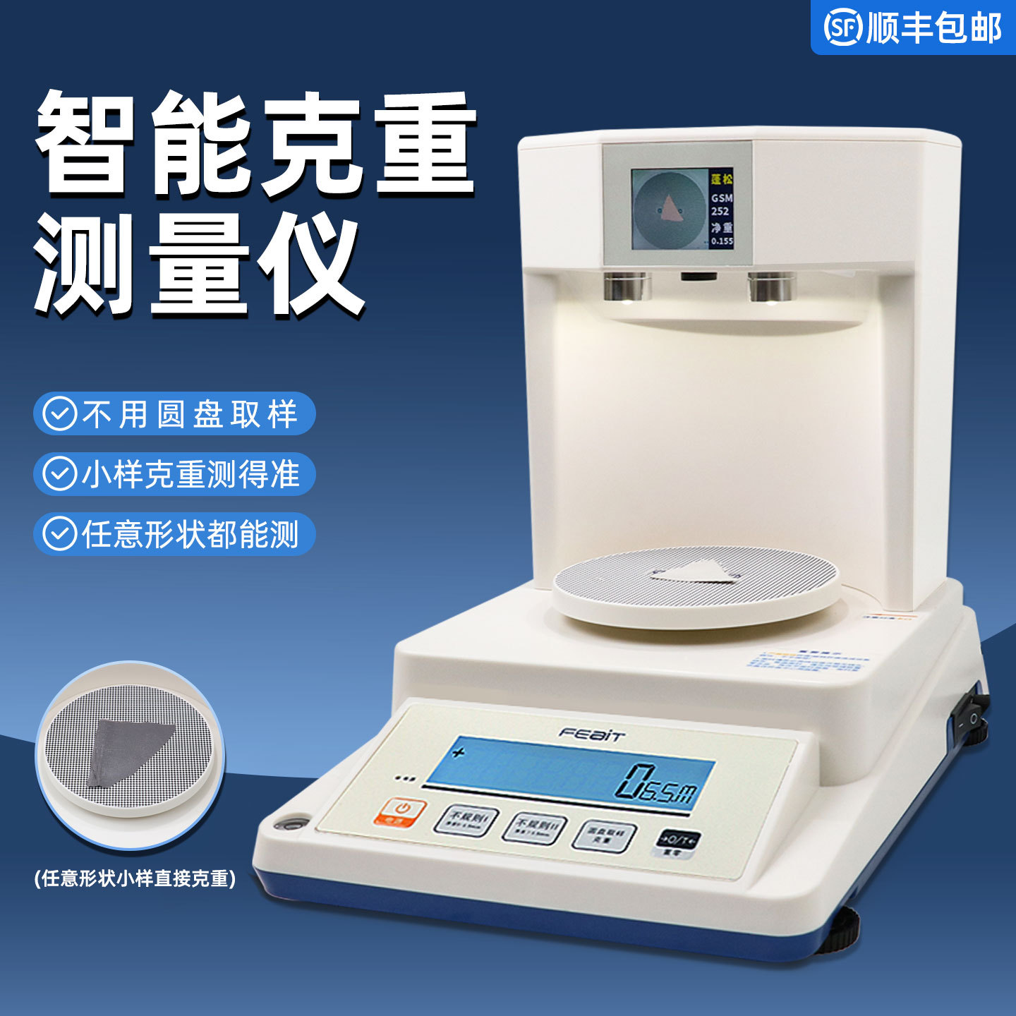 面料取样器智能克重手压天平
