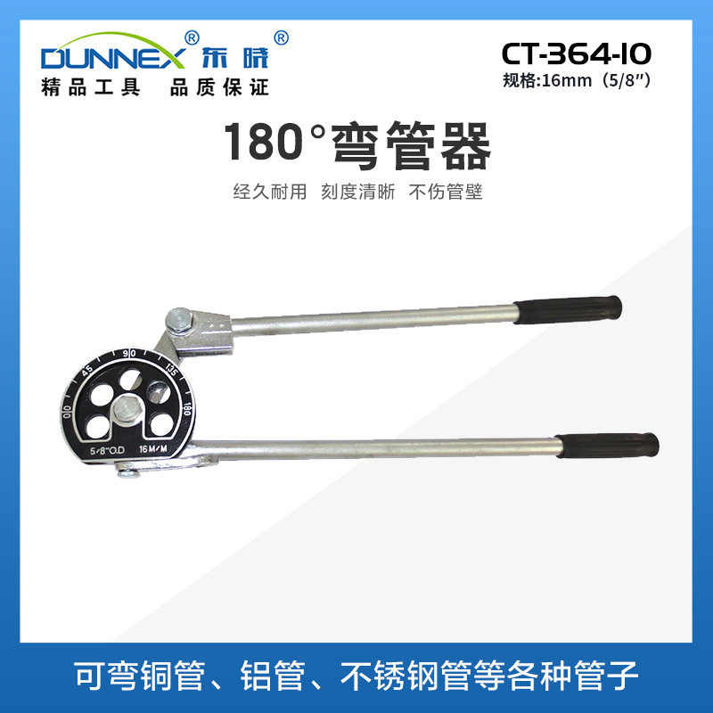 东晓16mm杠杆式弯管器CT-364-10弯铜管铝管薄壁不锈钢管