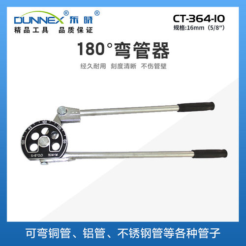 东晓16mm杠杆式弯管器CT-364-10弯铜管铝管薄壁不锈钢管