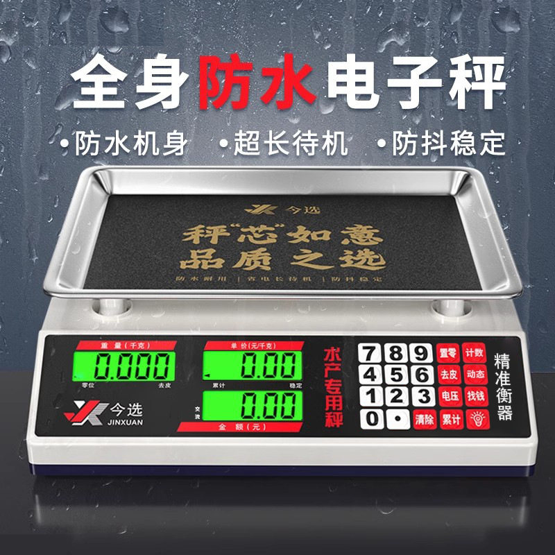 30kg公斤防水电子秤商用海鲜水产秤高精度摆摊卖菜水果称重计价秤