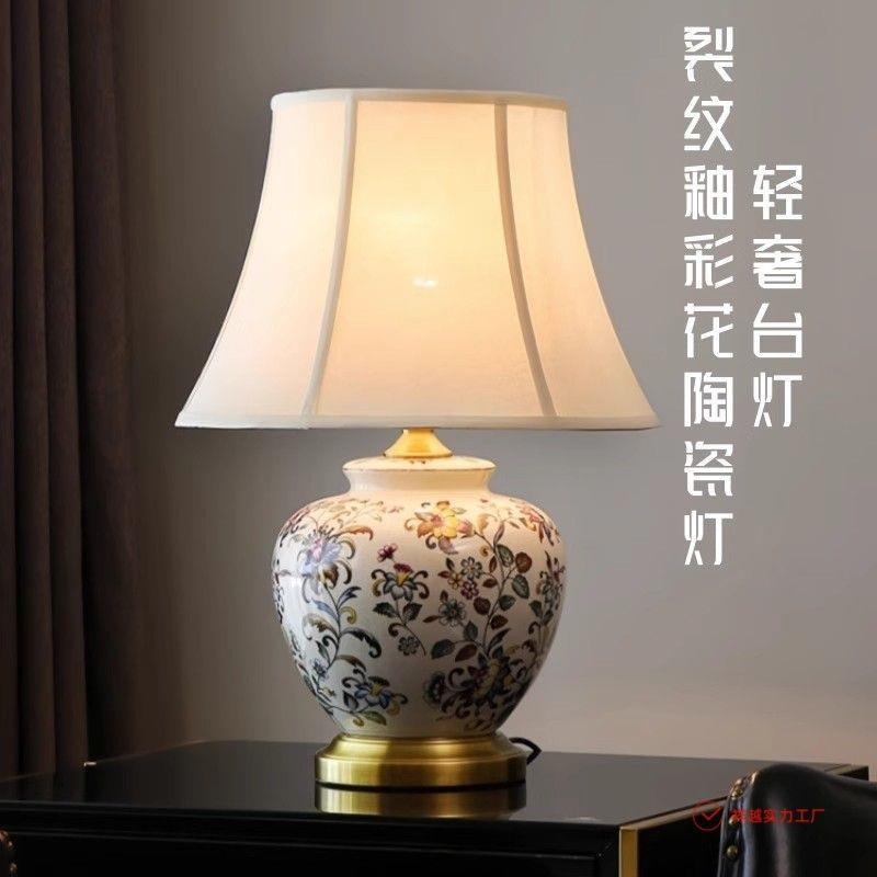 意大利轻奢裂纹釉彩花陶瓷灯卧室床头柜灯智能遥控调光感台灯