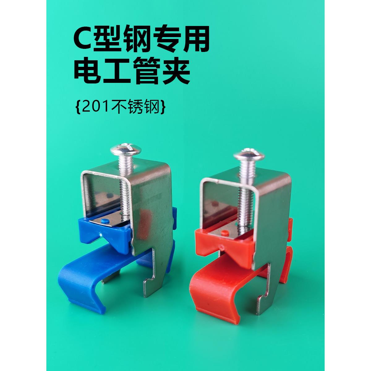 C型钢管卡电工管卡管夹固定件C型刚水电配件20pvc线管不锈钢卡子