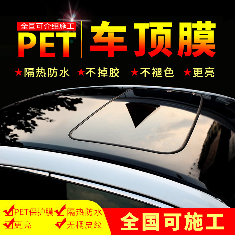 汽车车顶膜仿全景天窗高亮黑悬浮天窗黑顶贴纸贴膜亮黑车顶改色膜