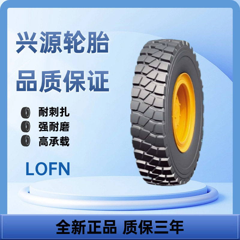 华鲁牌轮胎14.00R24花纹LOFN专用车轮胎