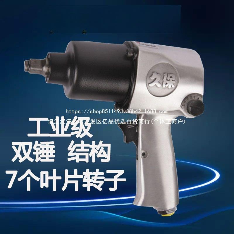久保风炮气动扳手大扭力小风炮风暴气动工具汽修车载冲击中国大陆