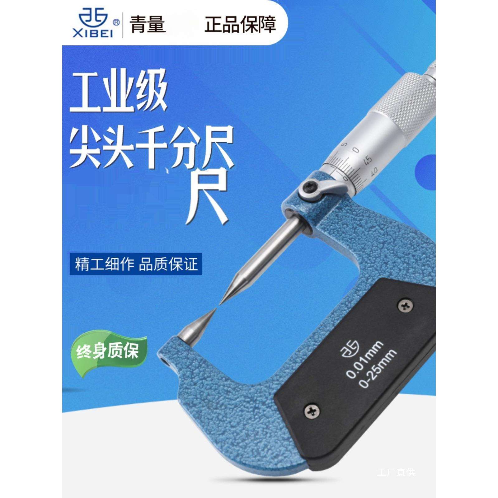 青海量具双尖头外径千分尺高精度数显测厚仪工业级固定座配件套装图片