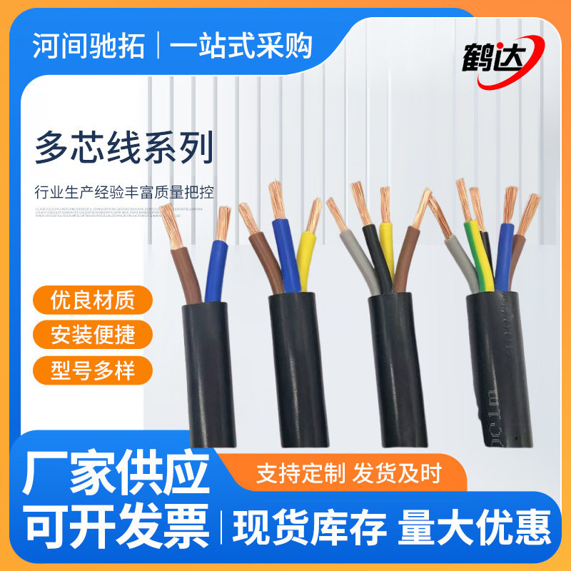 RVV聚氯乙烯绝缘多芯护套线