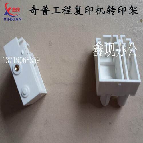 奇普5000工程复印机KIP7000大图数码打印蓝图机转印座充电座