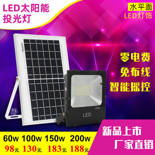 LED太阳能投光灯防水大功率