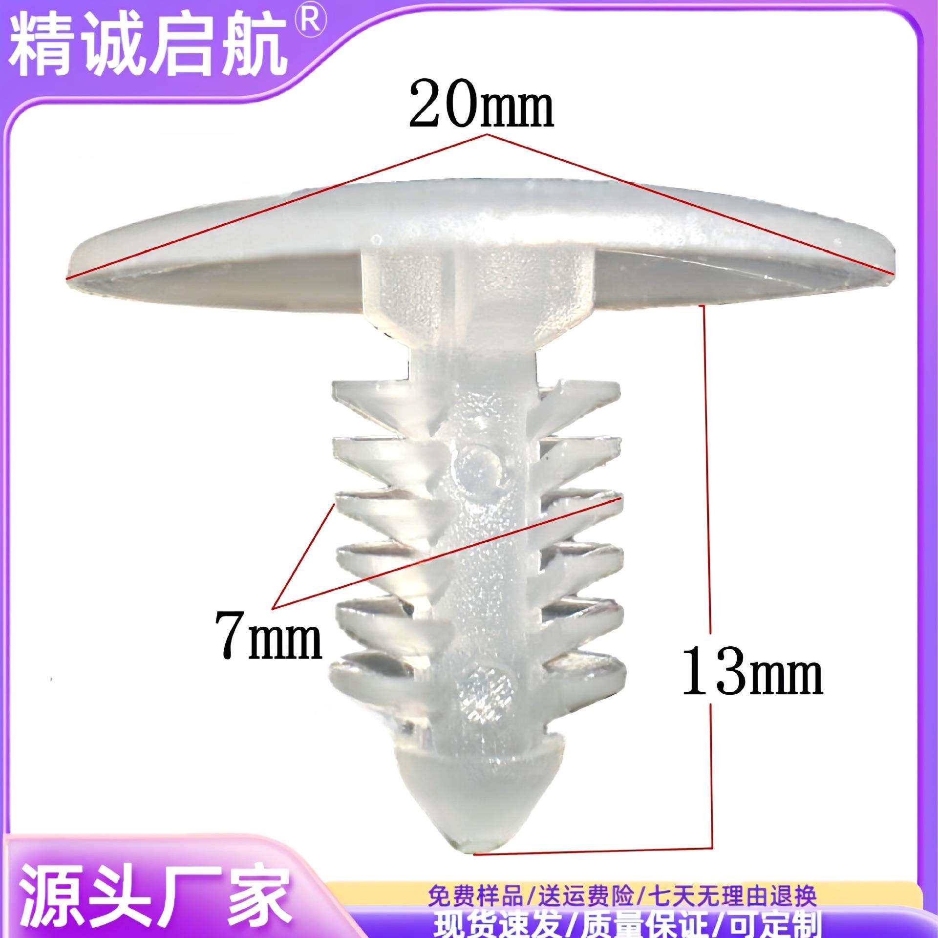 厂家现货供7mm透明树形铆钉塑料固定卡扣孔6-6.5毫米圣诞树型胶钉