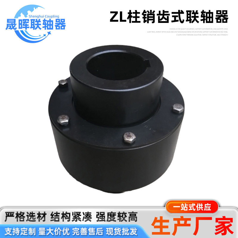 ZL型弹性柱销齿式联轴器尼龙棒销45钢靠背轮缓冲垫大扭矩传动轴