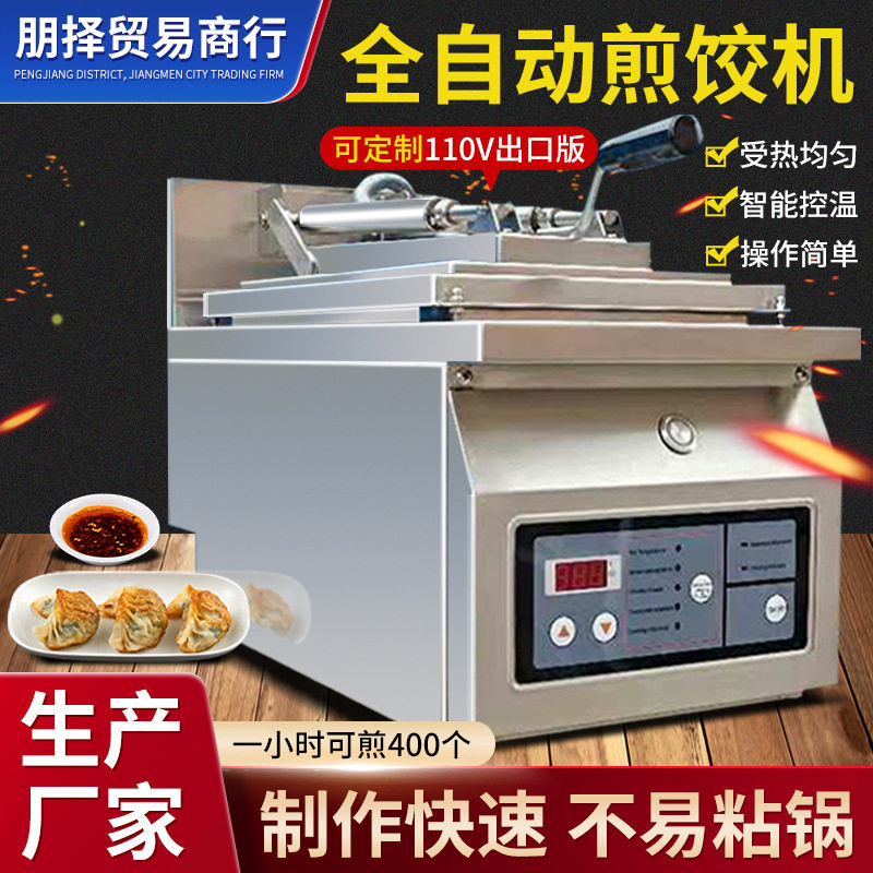 商用全自动电热煎饺锅贴机