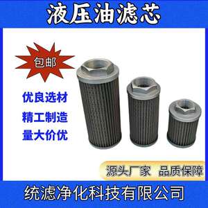 统滤 注塑机油箱油泵过滤网OFS-10-JA-10不锈钢滤芯