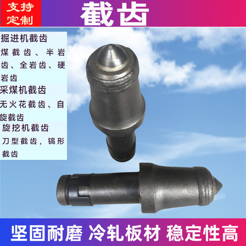 矿用采煤机掘进机加强截齿齿座