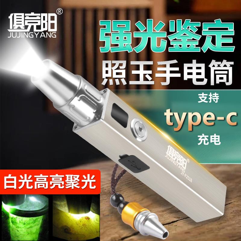强光鉴定照玉手电筒验玉看翡翠小口径荧光检测专业鉴定白光照明灯