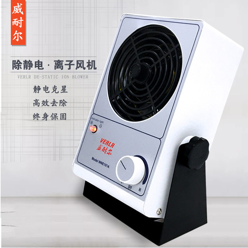 威耐尔除静电除尘离子风机