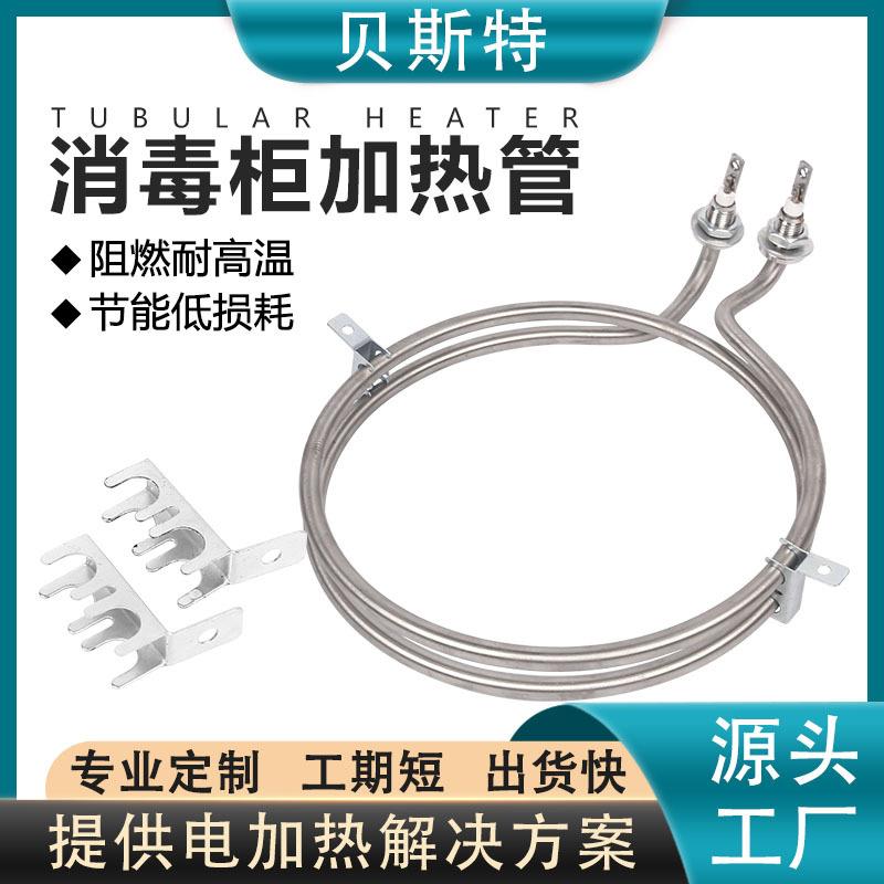 贝斯特热风循环消毒柜电热管 保温车循环炉干燥箱双圆干烧加热管