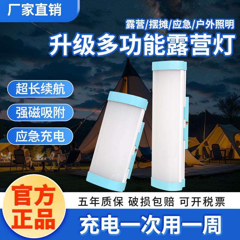LED户外充电灯露营灯停电应急摆摊夜市照明灯磁吸超亮充电工作灯