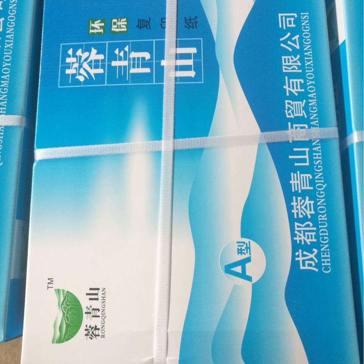 成都青山A3复印纸70克多功能办公用纸高白纯木浆A4打印纸白纸图片