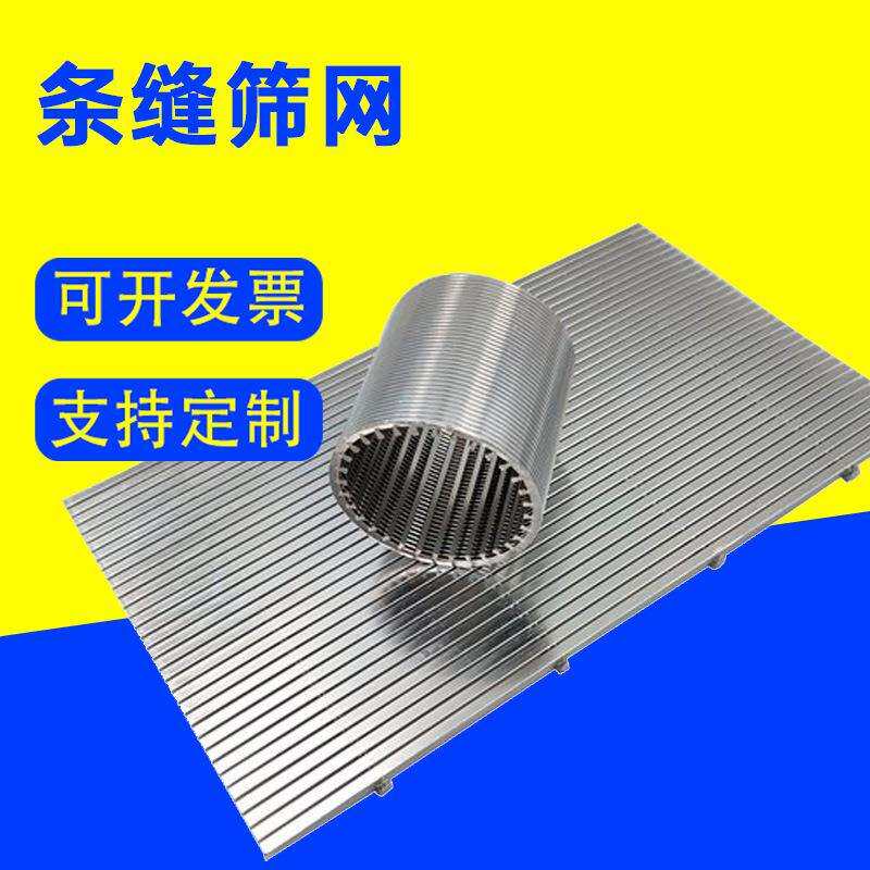 约翰逊筛网不锈钢楔形筛网催化剂支撑格栅脱水筛网条缝滤网图片