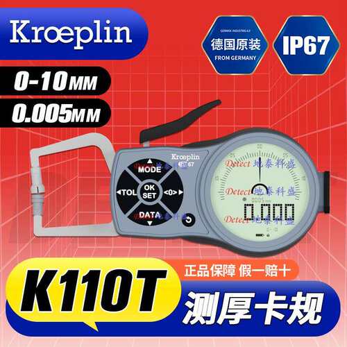 K110T 数显测厚外卡规 德国KROEPLIN 泡沫软材料箔片厚度测量0-10