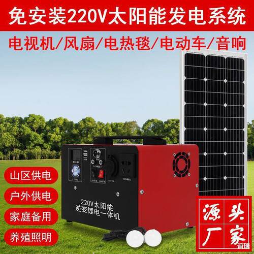 太阳能220V便携一体发电机