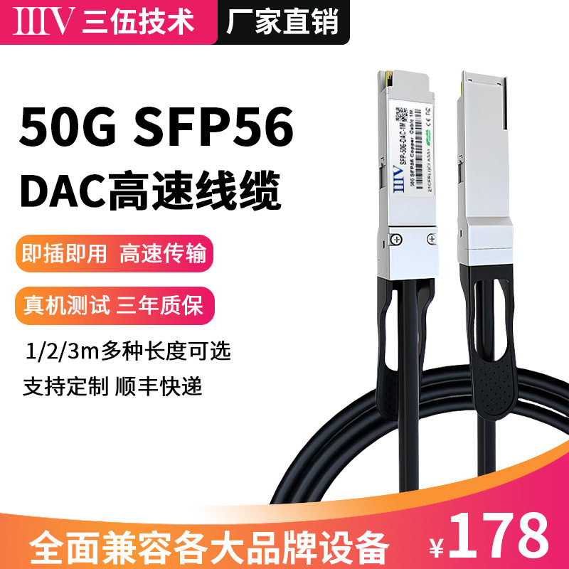 50G/SFP56DAC万兆无源铜缆