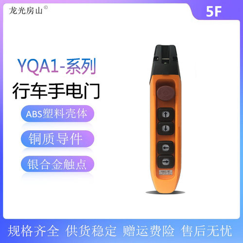 龙光房山F型防雨按钮开关